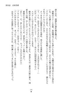 いもうとエロゲー 義妹と実妹も攻略可能？, 日本語