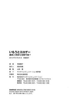 いもうとエロゲー 義妹と実妹も攻略可能？, 日本語