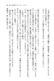 恋するうさぎは何見て跳ねる?, 日本語