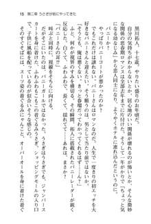 恋するうさぎは何見て跳ねる?, 日本語