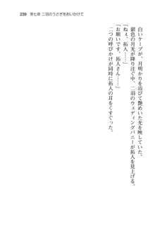 恋するうさぎは何見て跳ねる?, 日本語