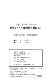 恋するうさぎは何見て跳ねる?, 日本語