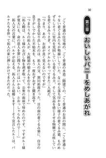 恋するうさぎは何見て跳ねる?, 日本語