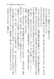 恋するうさぎは何見て跳ねる?, 日本語