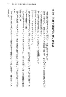 不死の吸血姫がドSのご主人様を募集しているようです, 日本語