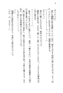 不死の吸血姫がドSのご主人様を募集しているようです, 日本語