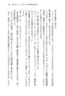 不死の吸血姫がドSのご主人様を募集しているようです, 日本語