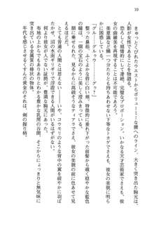 不死の吸血姫がドSのご主人様を募集しているようです, 日本語