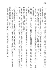 不死の吸血姫がドSのご主人様を募集しているようです, 日本語