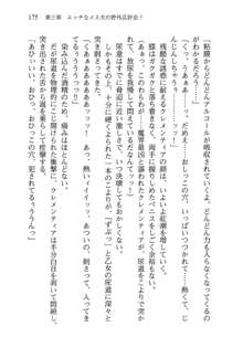 不死の吸血姫がドSのご主人様を募集しているようです, 日本語