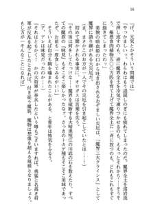 不死の吸血姫がドSのご主人様を募集しているようです, 日本語