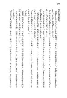 不死の吸血姫がドSのご主人様を募集しているようです, 日本語