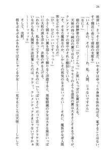 不死の吸血姫がドSのご主人様を募集しているようです, 日本語