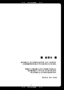 おもらし女の子に性的教育, 日本語