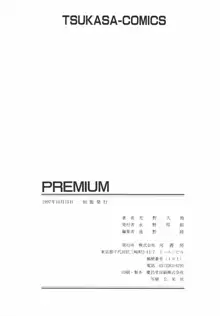 PREMIUM, 日本語