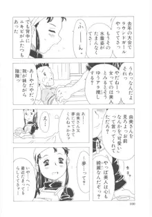 おもらし姫, 日本語