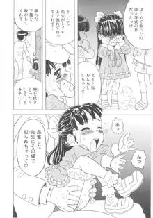 おもらし姫, 日本語