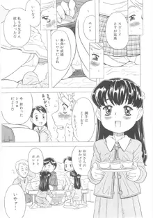 おもらし姫, 日本語