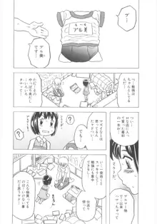 おもらし姫, 日本語