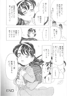 おもらし姫, 日本語