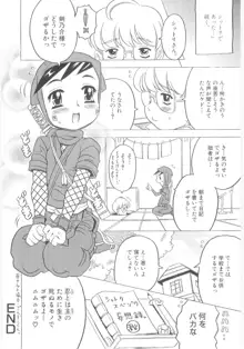 おもらし姫, 日本語