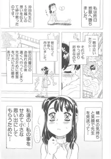 おもらし姫, 日本語