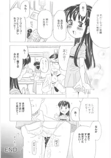 おもらし姫, 日本語