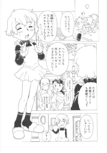 おもらし姫, 日本語