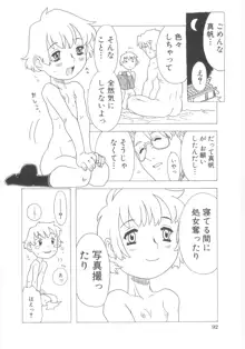 おもらし姫, 日本語