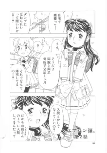 おもらし姫, 日本語