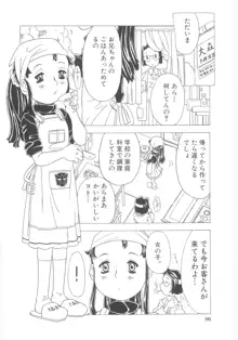 おもらし姫, 日本語