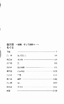 抜け忍 ～捕獲そして調教へ…～, 日本語