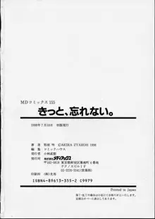 きっと、忘れない。, 日本語