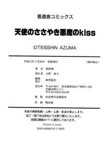 天使のささやき悪魔のKiss, 日本語