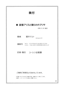 変態アリスと捕らわれマリサ, 日本語