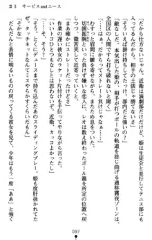 つよきす アナザーストーリー 近衛素奈緒の場合, 日本語