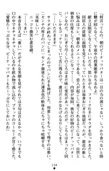 つよきす アナザーストーリー 近衛素奈緒の場合, 日本語