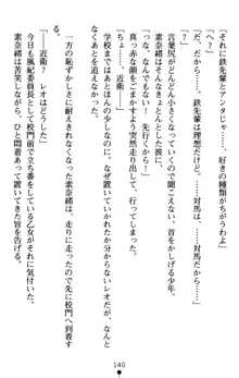 つよきす アナザーストーリー 近衛素奈緒の場合, 日本語