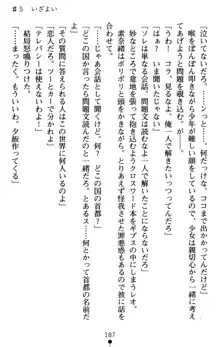 つよきす アナザーストーリー 近衛素奈緒の場合, 日本語