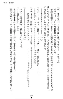 つよきす アナザーストーリー 近衛素奈緒の場合, 日本語