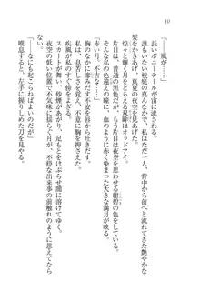 サムライガール～愛しさと切なさと, 日本語