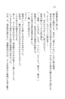 サムライガール～愛しさと切なさと, 日本語