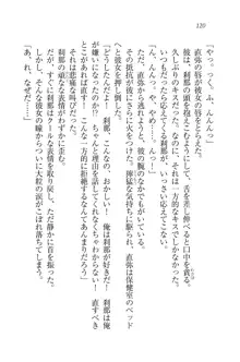 サムライガール～愛しさと切なさと, 日本語