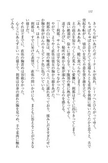 サムライガール～愛しさと切なさと, 日本語