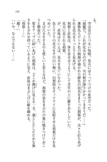 サムライガール～愛しさと切なさと, 日本語