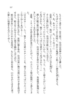 サムライガール～愛しさと切なさと, 日本語