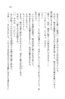 サムライガール～愛しさと切なさと, 日本語