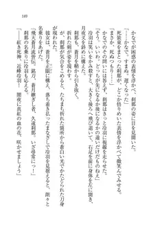 サムライガール～愛しさと切なさと, 日本語