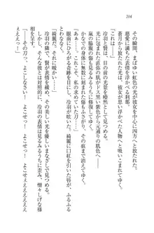 サムライガール～愛しさと切なさと, 日本語