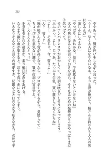 サムライガール～愛しさと切なさと, 日本語